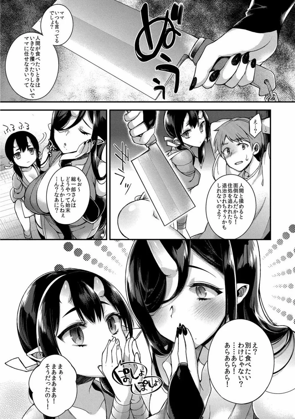 鬼の母娘はヒトのオスと子づくりがしたい～娘編～ Page.8