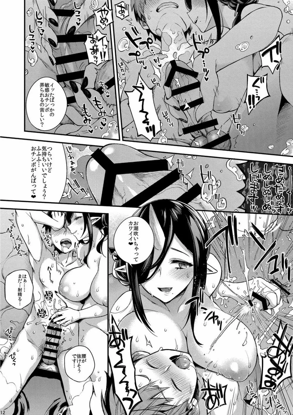 鬼の母娘はヒトのオスと子づくりがしたい～母編～ Page.13