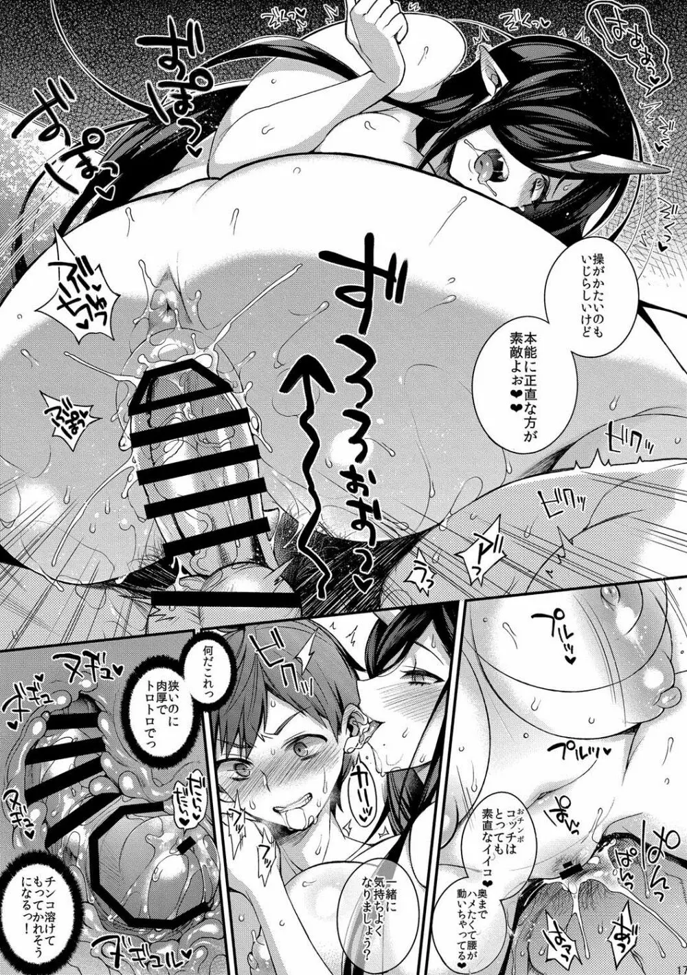 鬼の母娘はヒトのオスと子づくりがしたい～母編～ Page.18