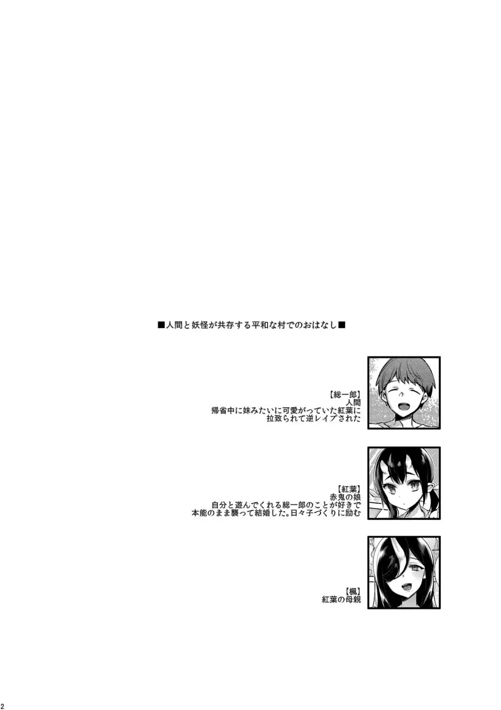 鬼の母娘はヒトのオスと子づくりがしたい～母編～ Page.3