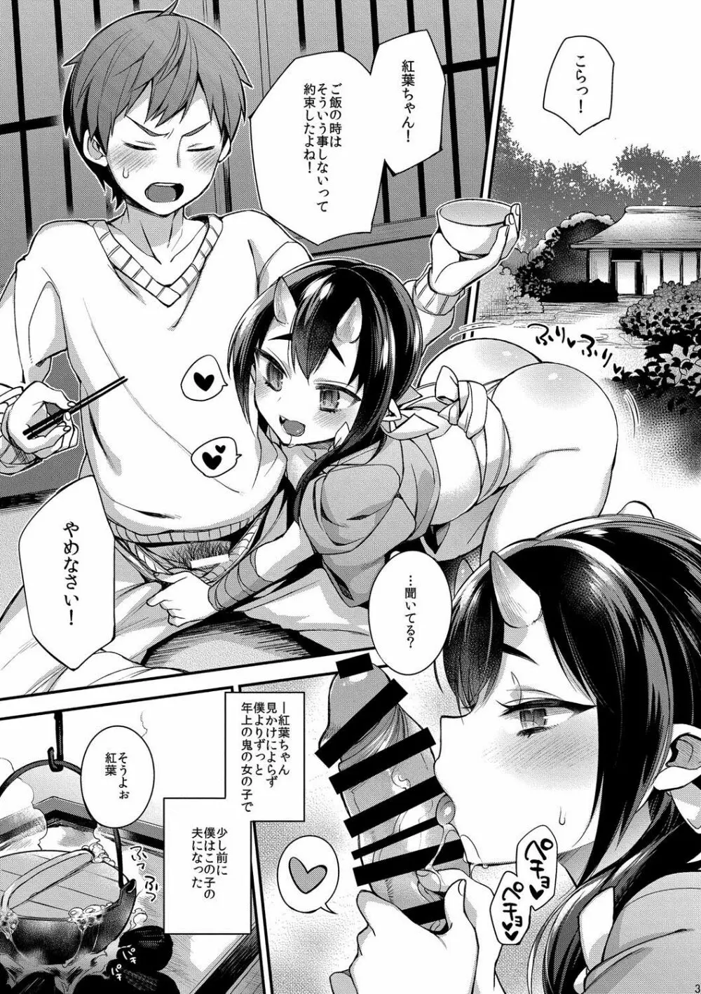 鬼の母娘はヒトのオスと子づくりがしたい～母編～ Page.4