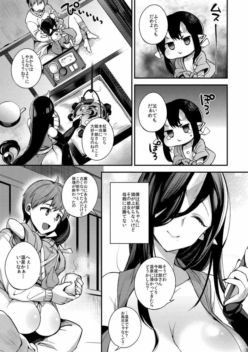 鬼の母娘はヒトのオスと子づくりがしたい～母編～ Page.6