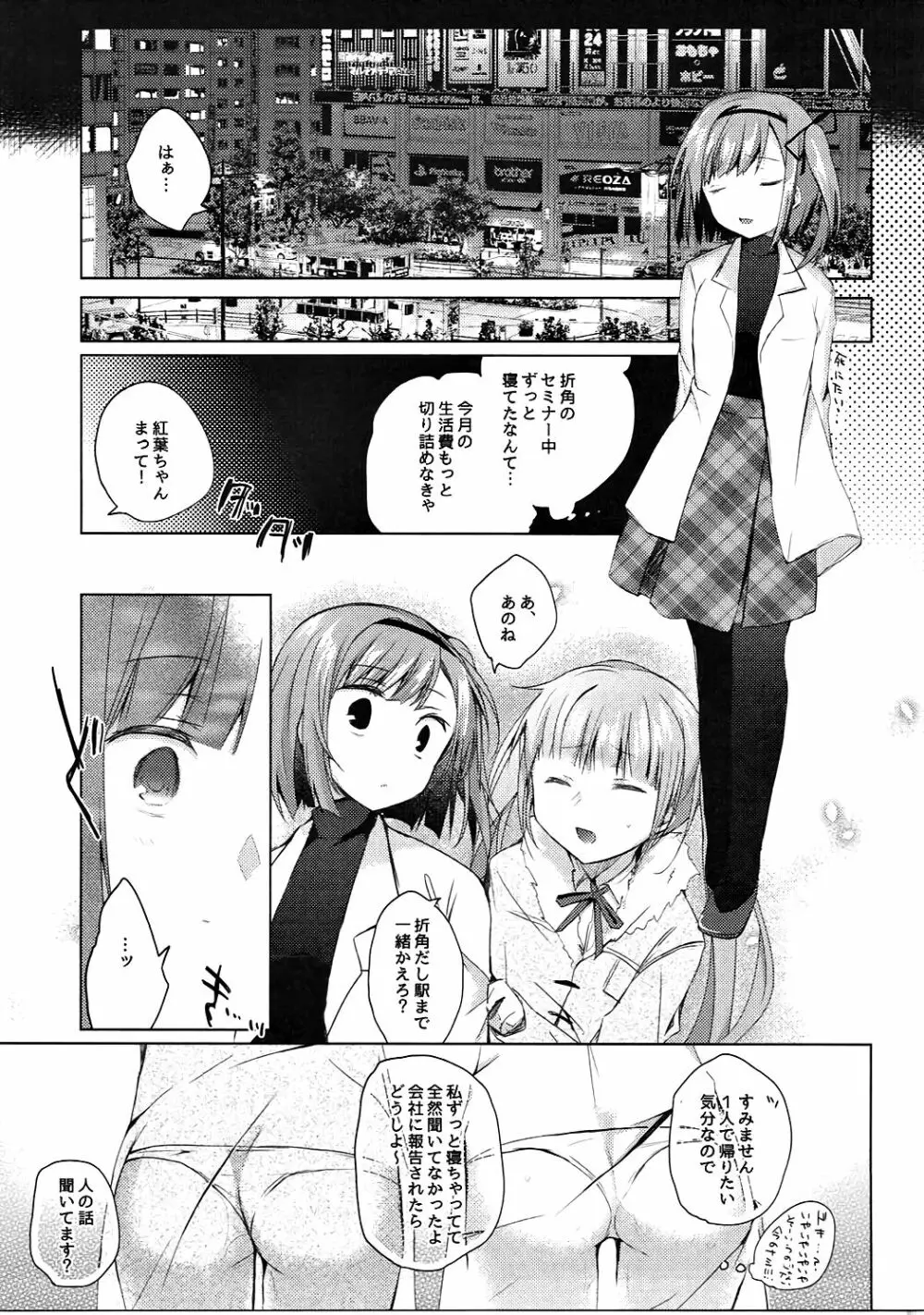 社畜ちゃんとナマイキ新人 Page.16