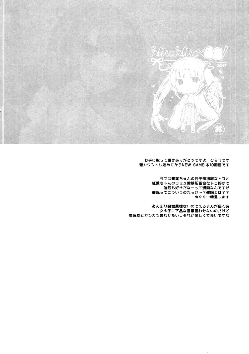 社畜ちゃんとナマイキ新人 Page.3