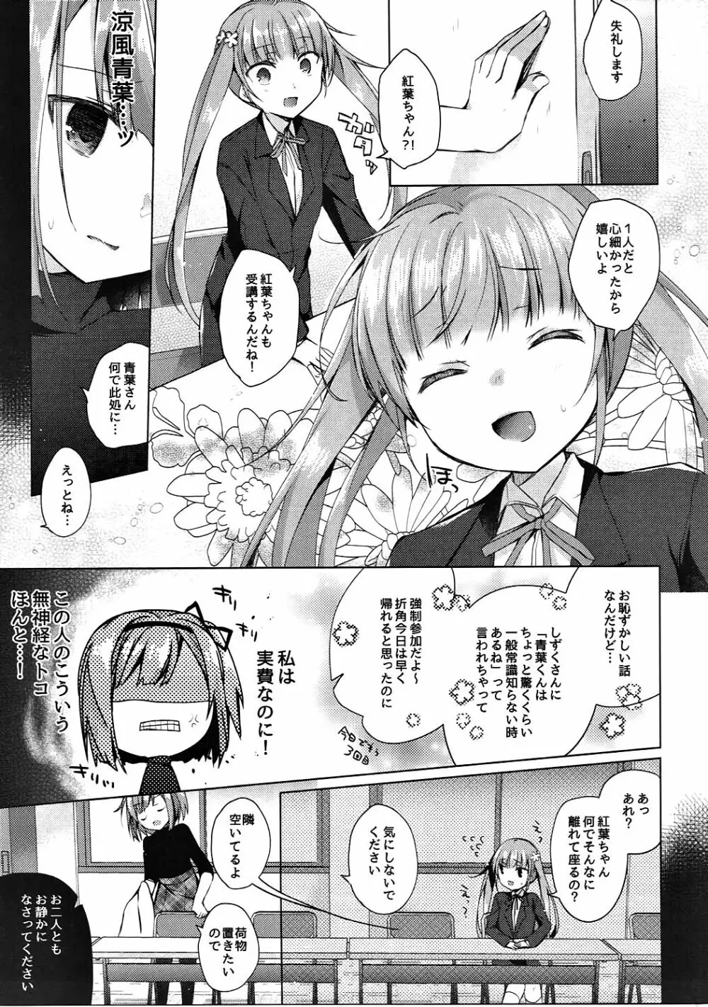 社畜ちゃんとナマイキ新人 Page.6