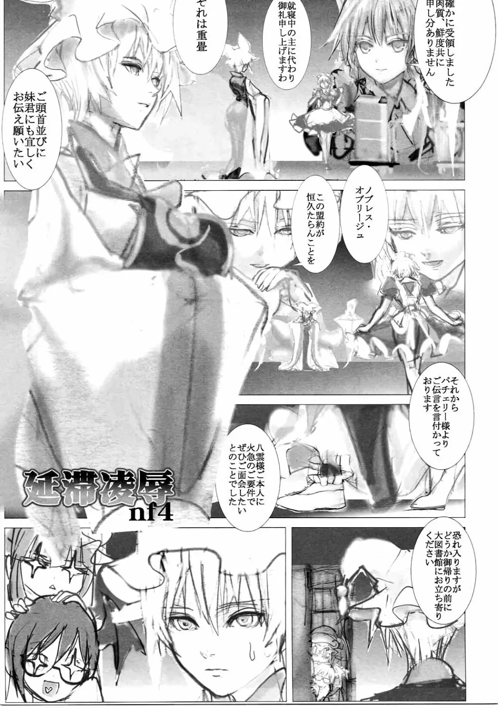 まるしき紅魔郷 パチュリー&小悪魔 Vol.2 Page.16