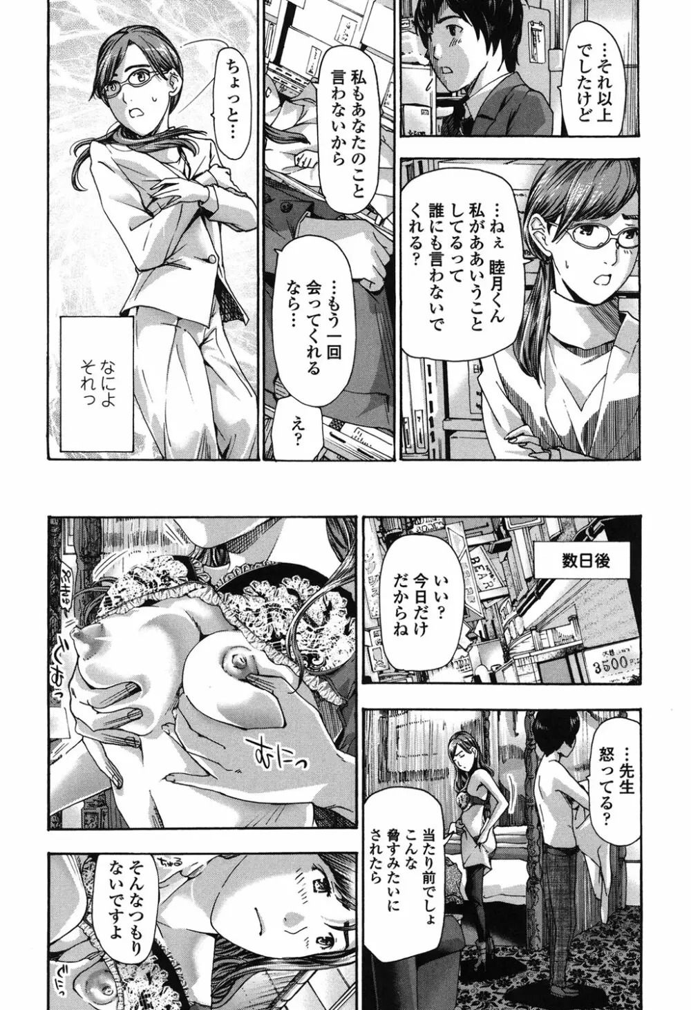 私、キミよりだいぶ年上よ？ Page.54