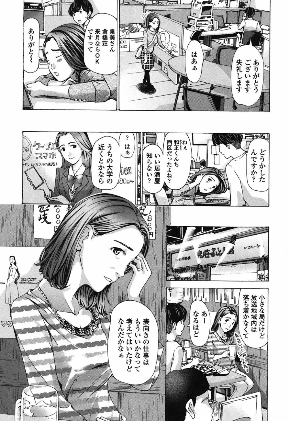 私、キミよりだいぶ年上よ？ Page.6