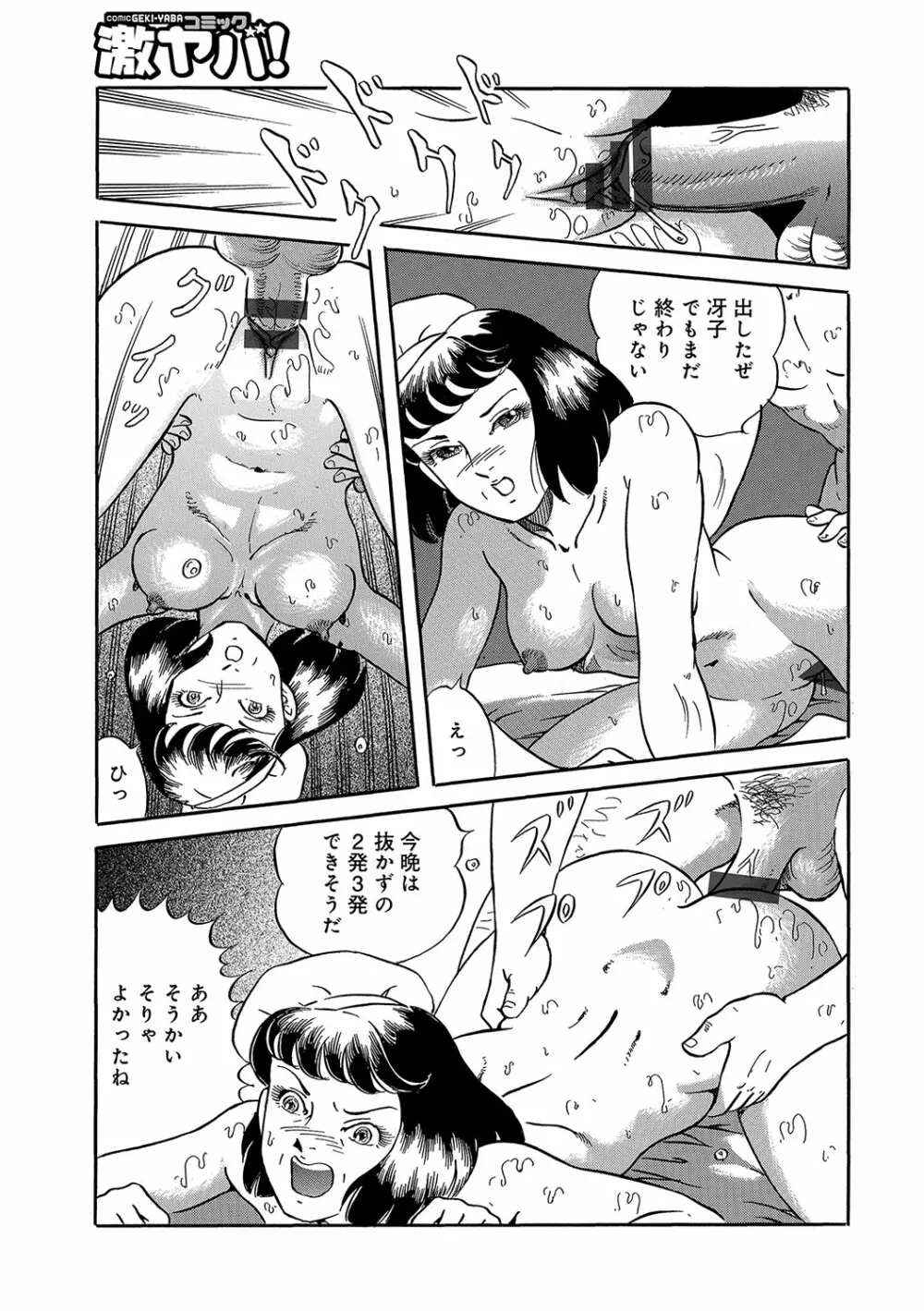 WEB版コミック激ヤバ！ Vol.96 Page.108