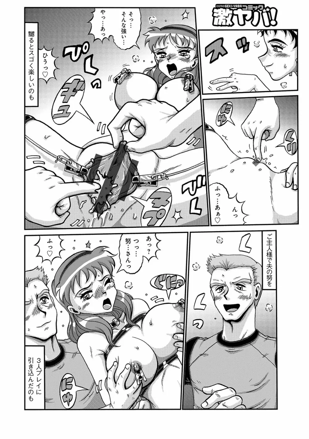 WEB版コミック激ヤバ！ Vol.96 Page.165