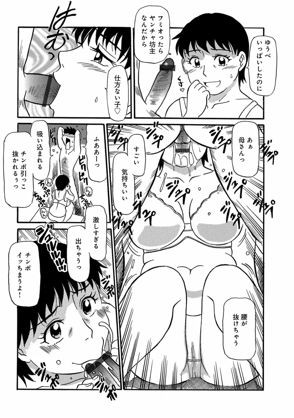 WEB版コミック激ヤバ！ Vol.96 Page.29