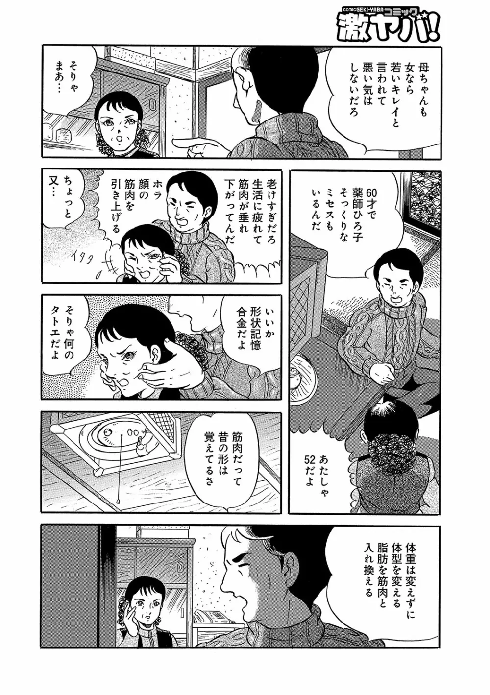 WEB版コミック激ヤバ！ Vol.96 Page.99