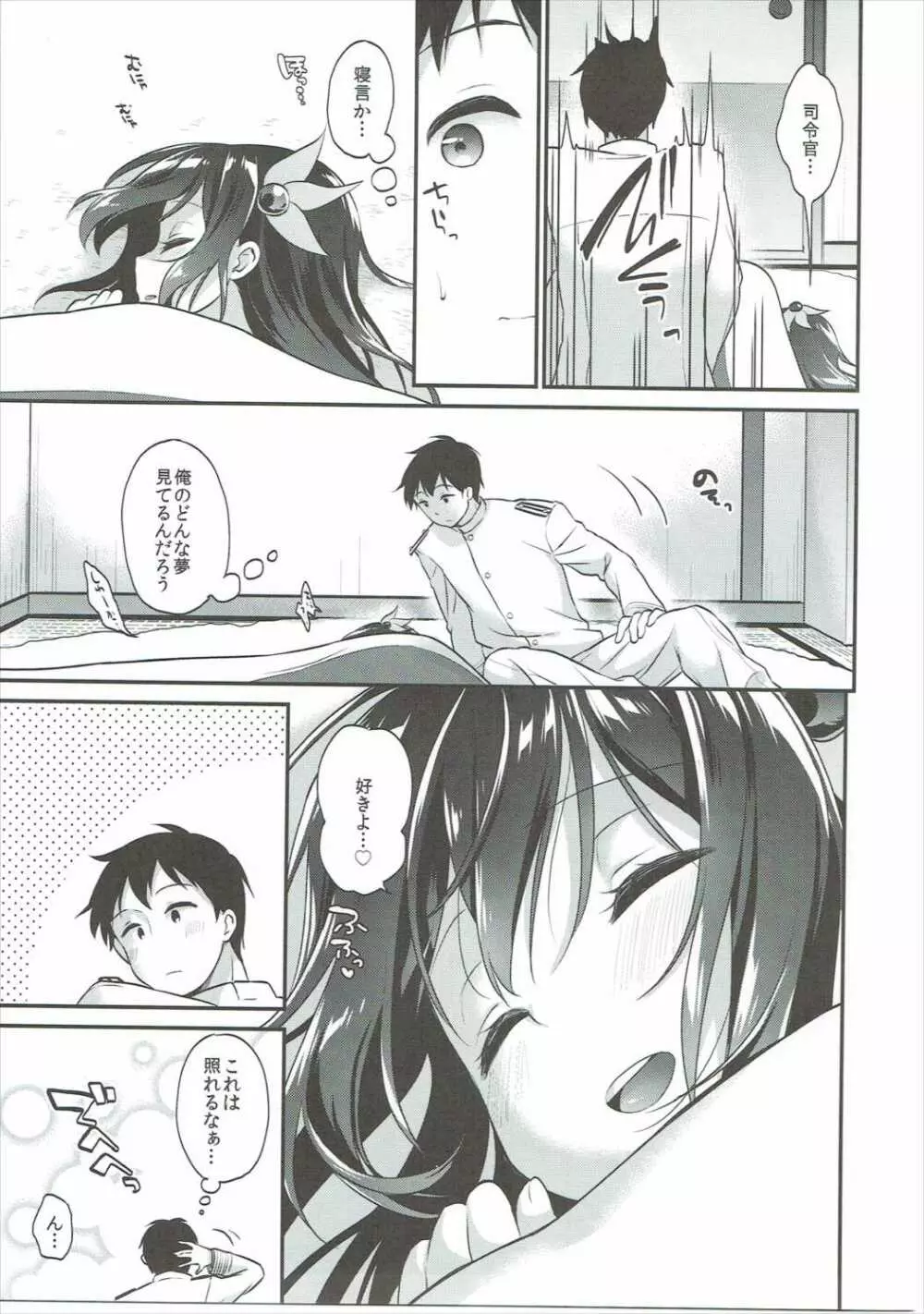 如月ちゃんとこたつえっち Page.8