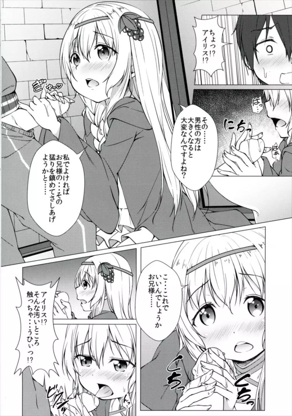 拝啓お兄様 約束 お忘れ無きよう Page.12