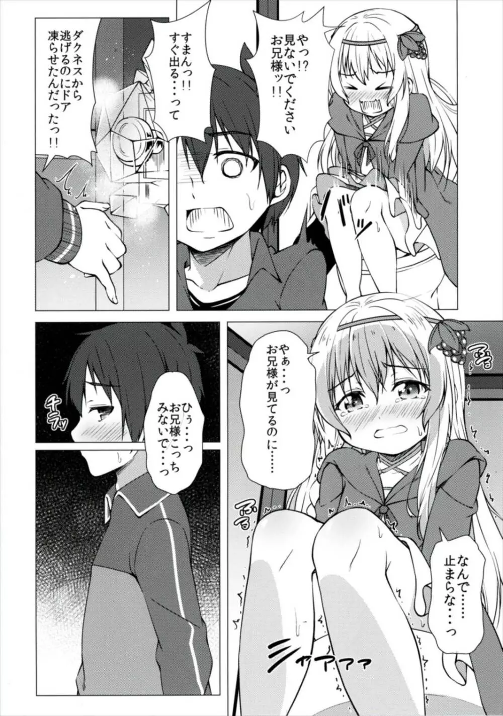 拝啓お兄様 約束 お忘れ無きよう Page.8