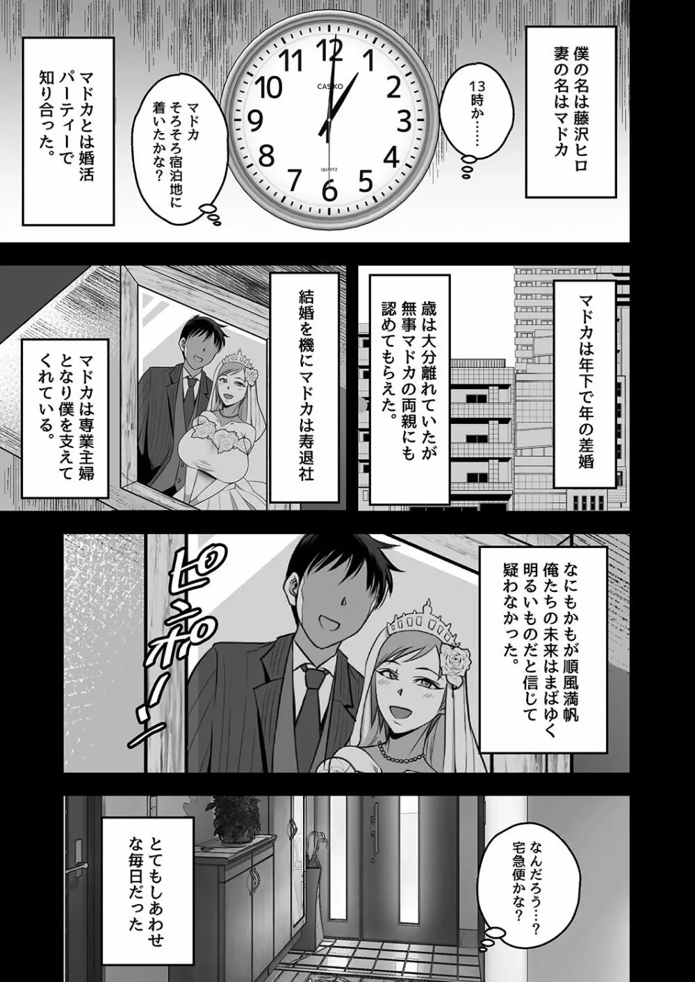 映っていたのは、僕の妻でした。 Page.4