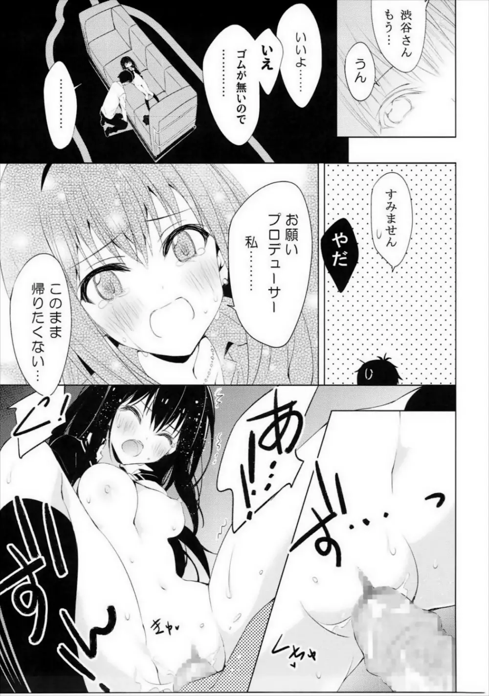 もっと素直に僕が喋れるなら Page.10