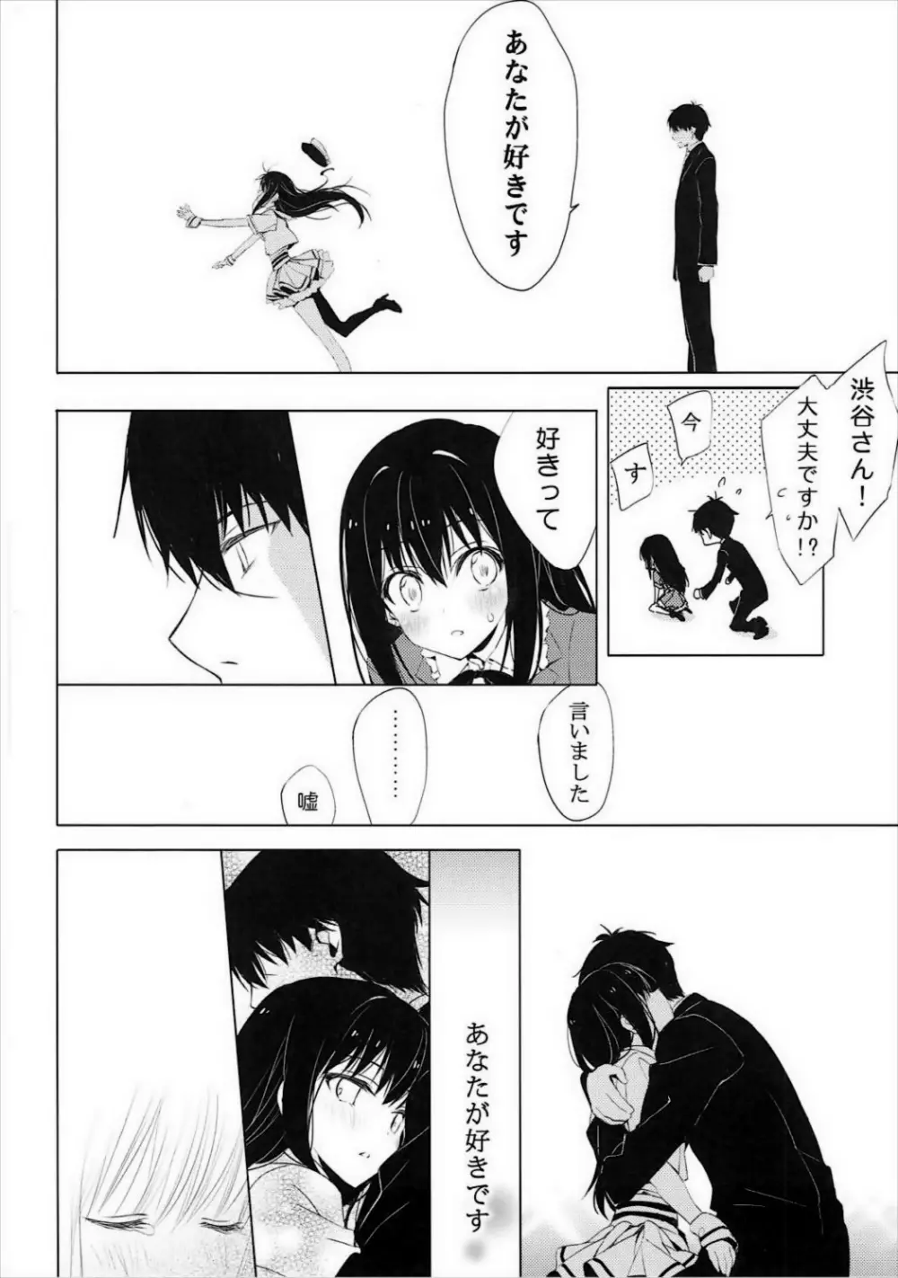 もっと素直に僕が喋れるなら Page.17