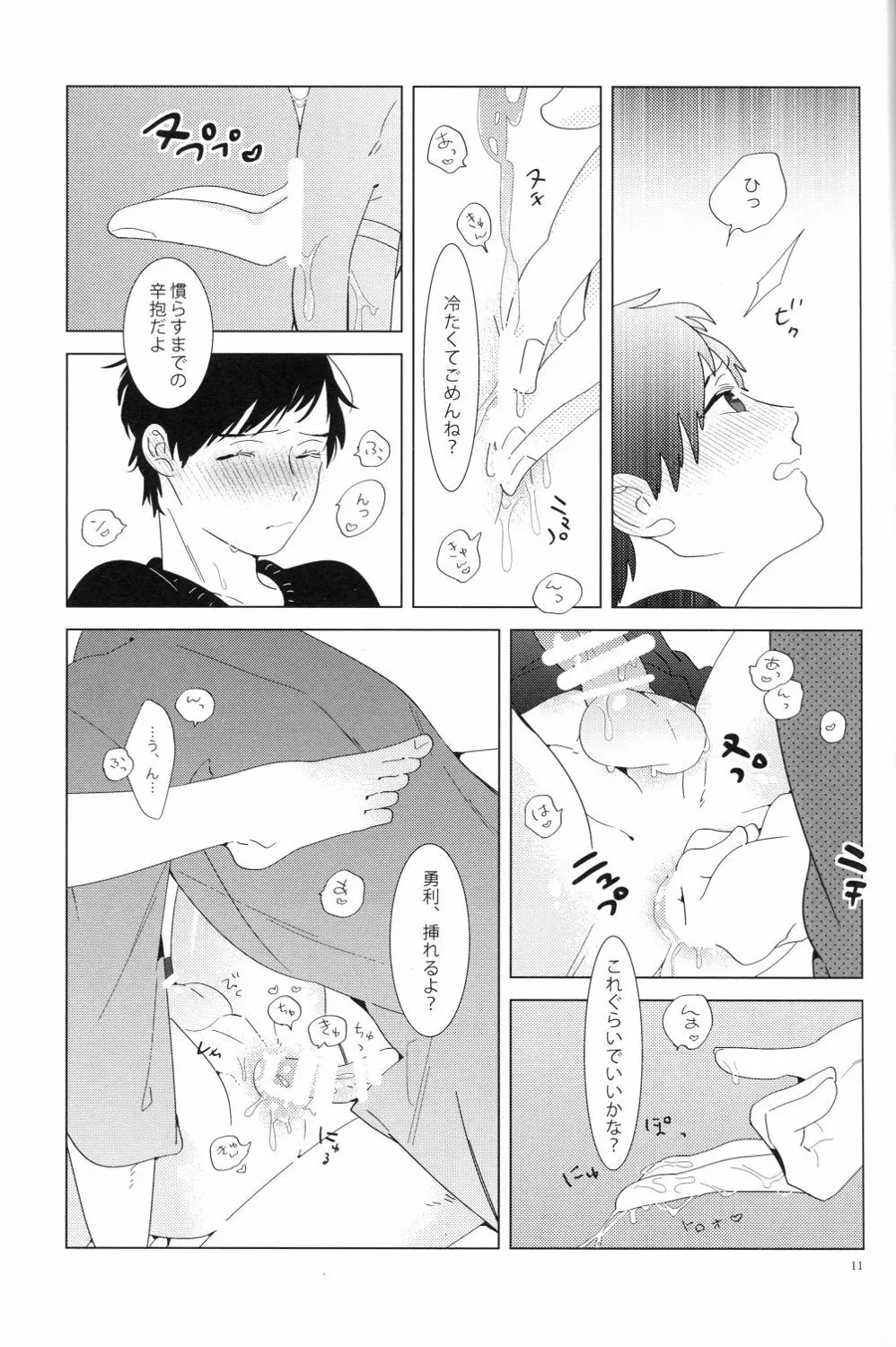 キミはミリョクテキ Page.9