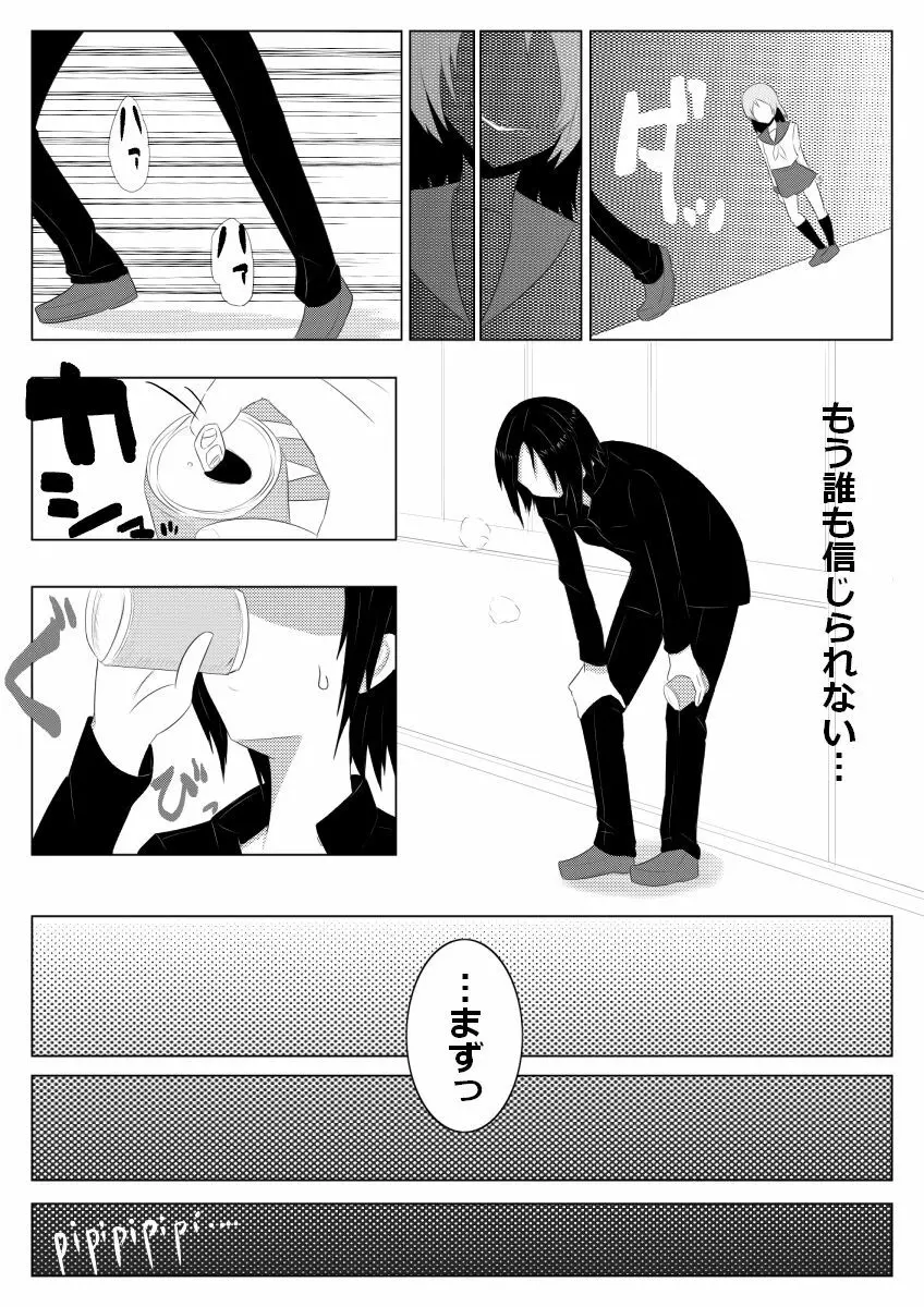 光る硝子 砂まみれのダイヤモンド Page.12