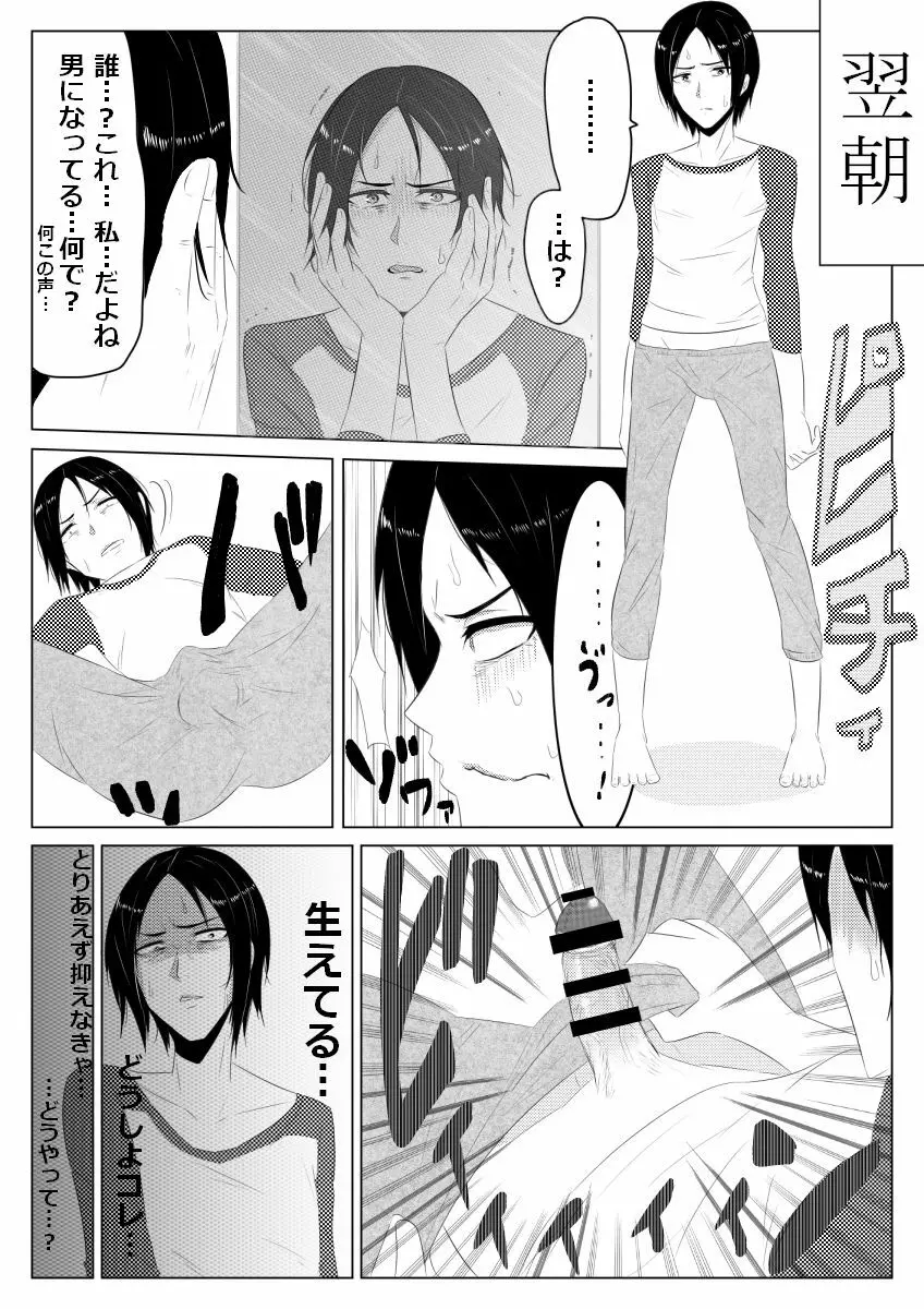 光る硝子 砂まみれのダイヤモンド Page.13