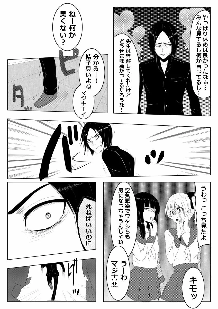 光る硝子 砂まみれのダイヤモンド Page.17