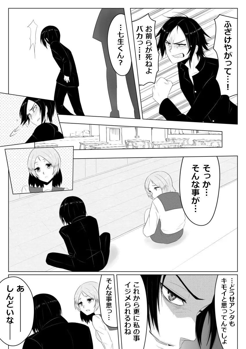 光る硝子 砂まみれのダイヤモンド Page.18