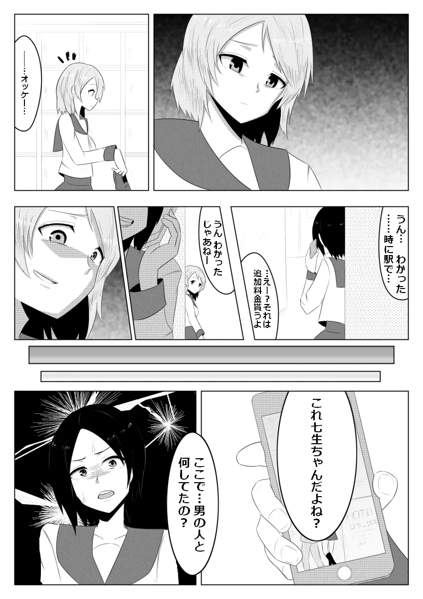 光る硝子 砂まみれのダイヤモンド Page.2