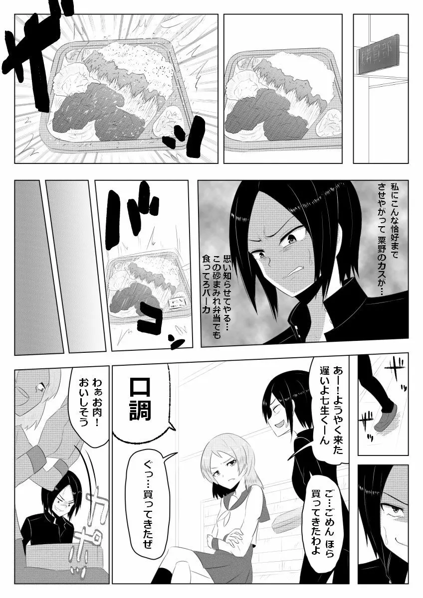 光る硝子 砂まみれのダイヤモンド Page.7