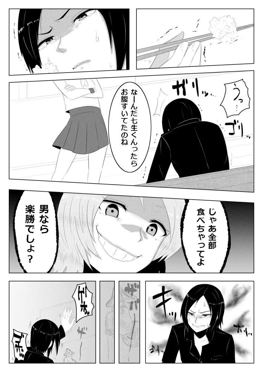 光る硝子 砂まみれのダイヤモンド Page.9