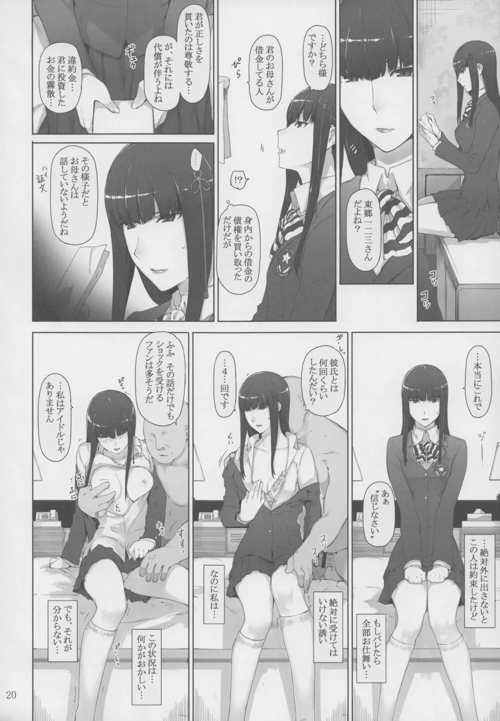 心の怪盗ノ女性事情 Page.19