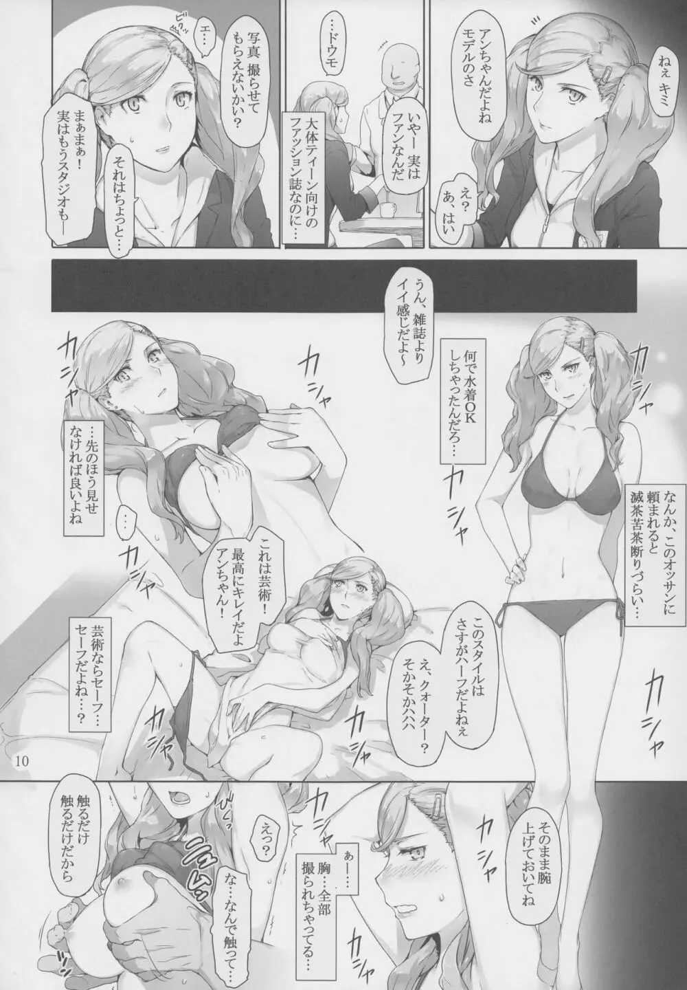 心の怪盗ノ女性事情 Page.9