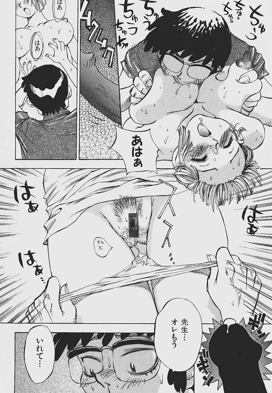 ねばねばネバーランド Page.110