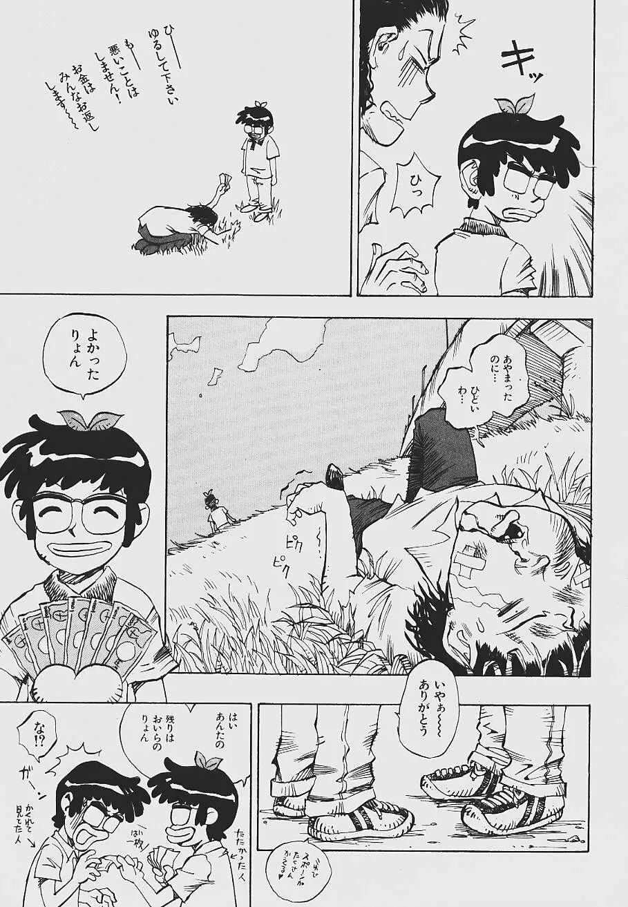 ねばねばネバーランド Page.117