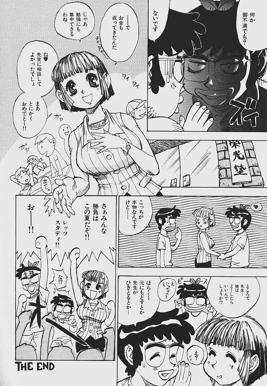 ねばねばネバーランド Page.118