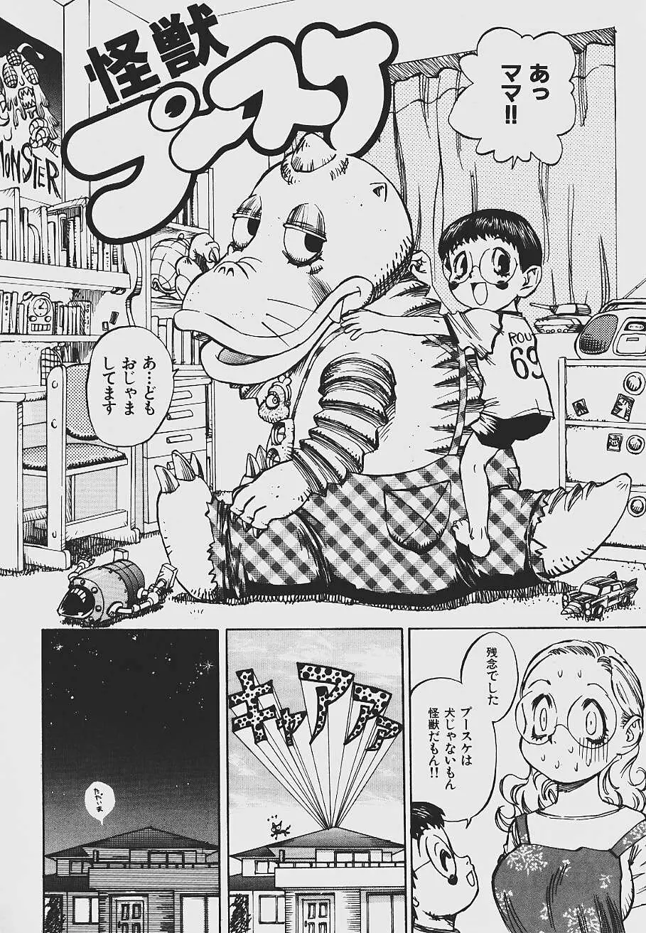 ねばねばネバーランド Page.120