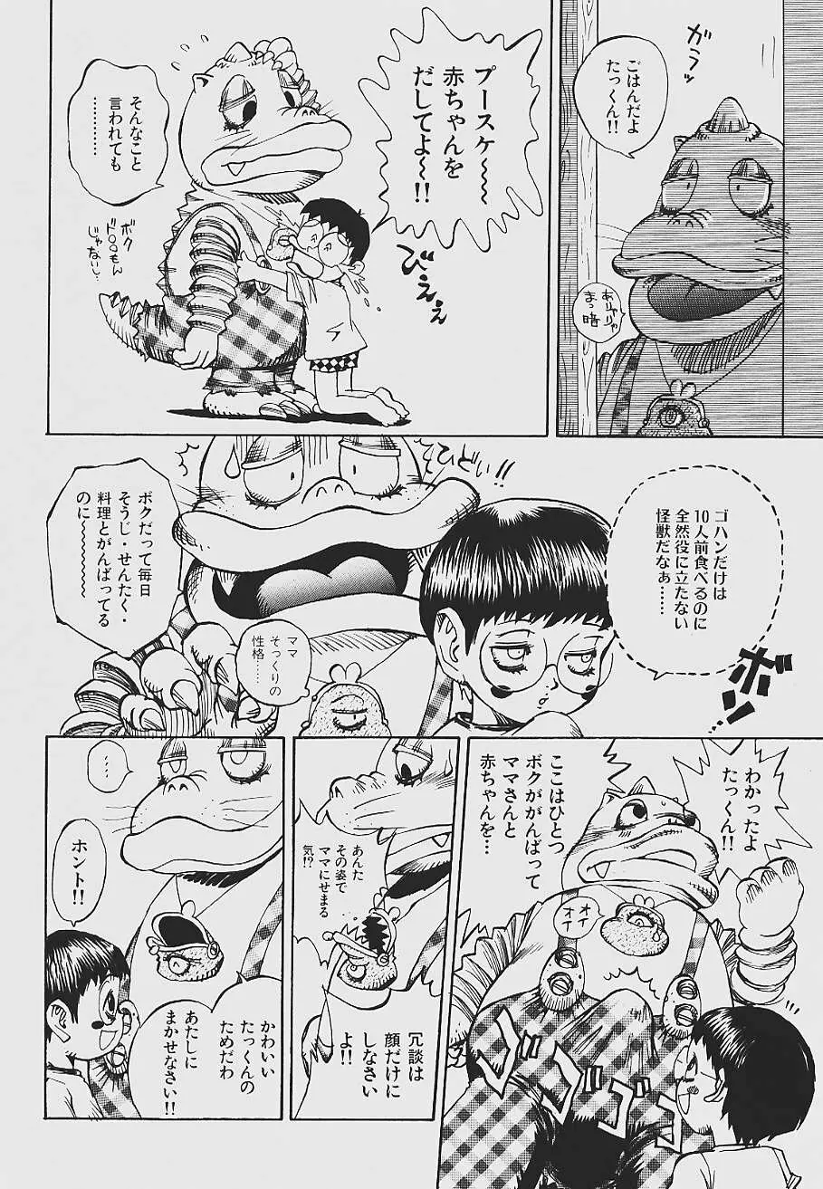 ねばねばネバーランド Page.126