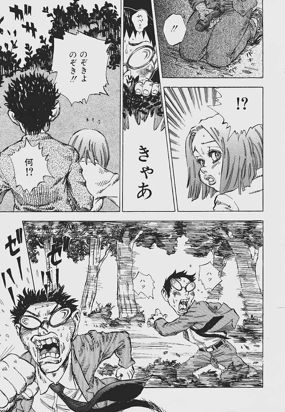 ねばねばネバーランド Page.139