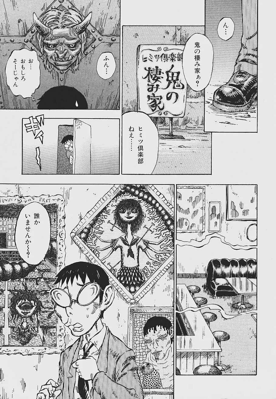 ねばねばネバーランド Page.141