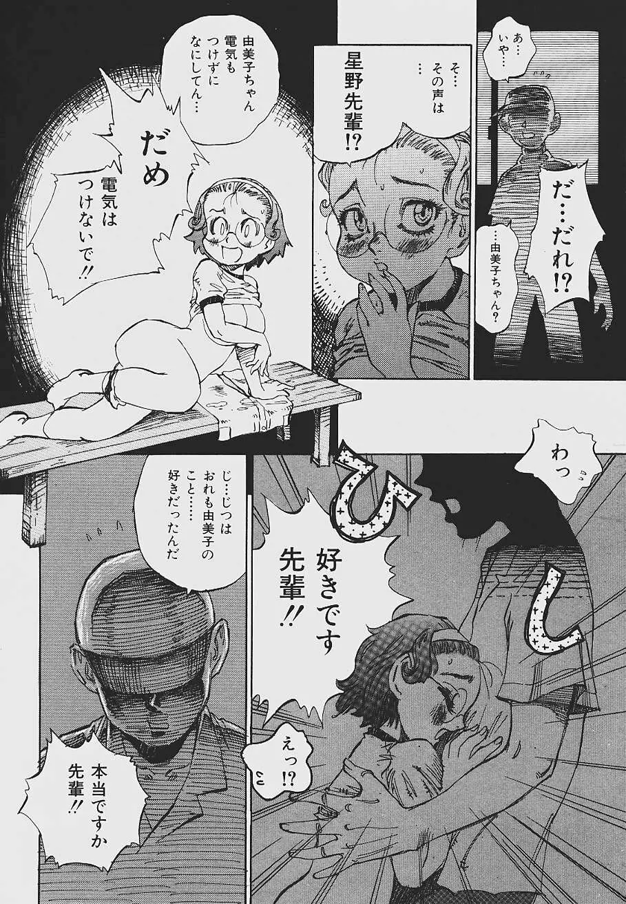 ねばねばネバーランド Page.42