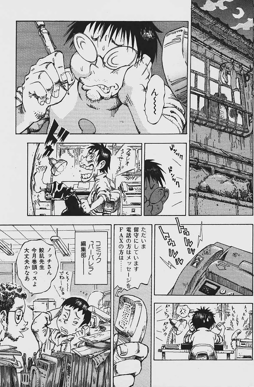 ねばねばネバーランド Page.5