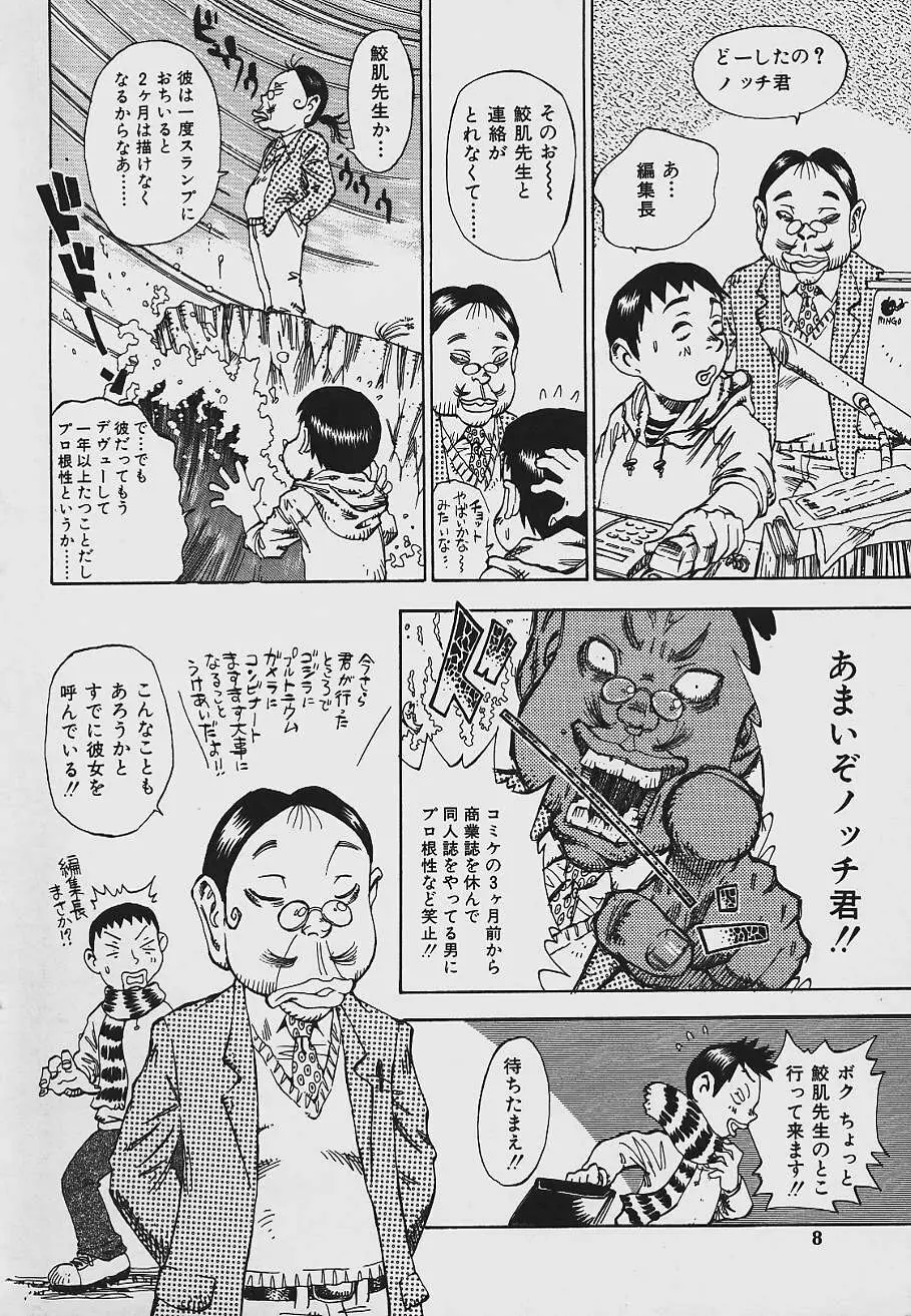 ねばねばネバーランド Page.6