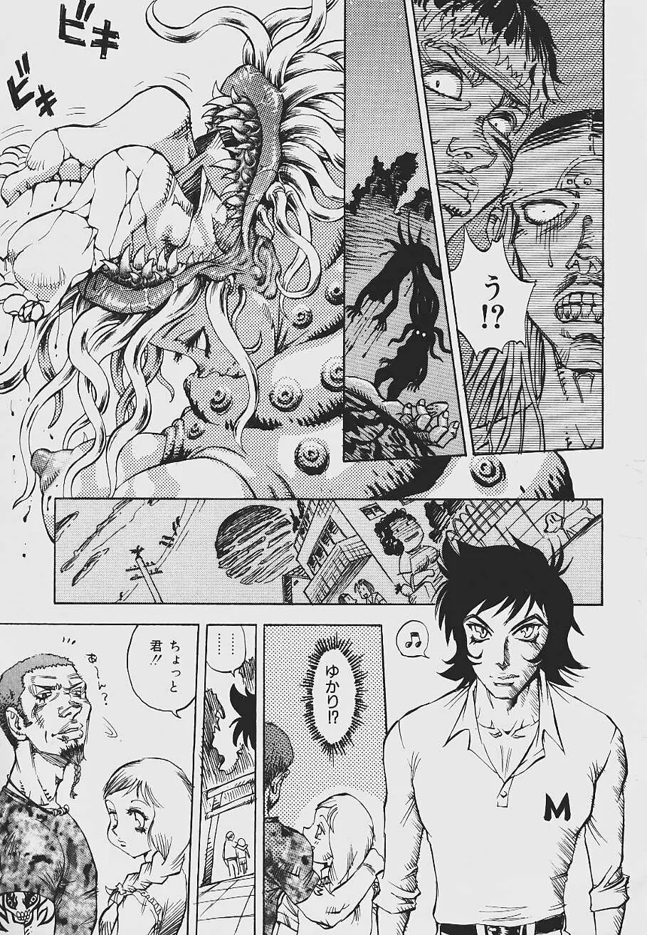 ねばねばネバーランド Page.65