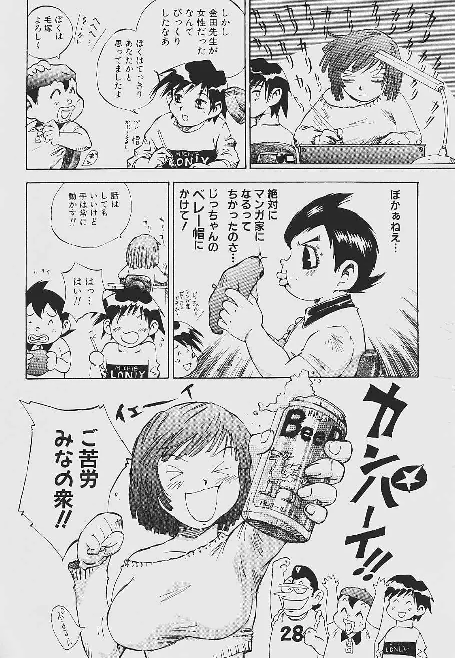 ねばねばネバーランド Page.74