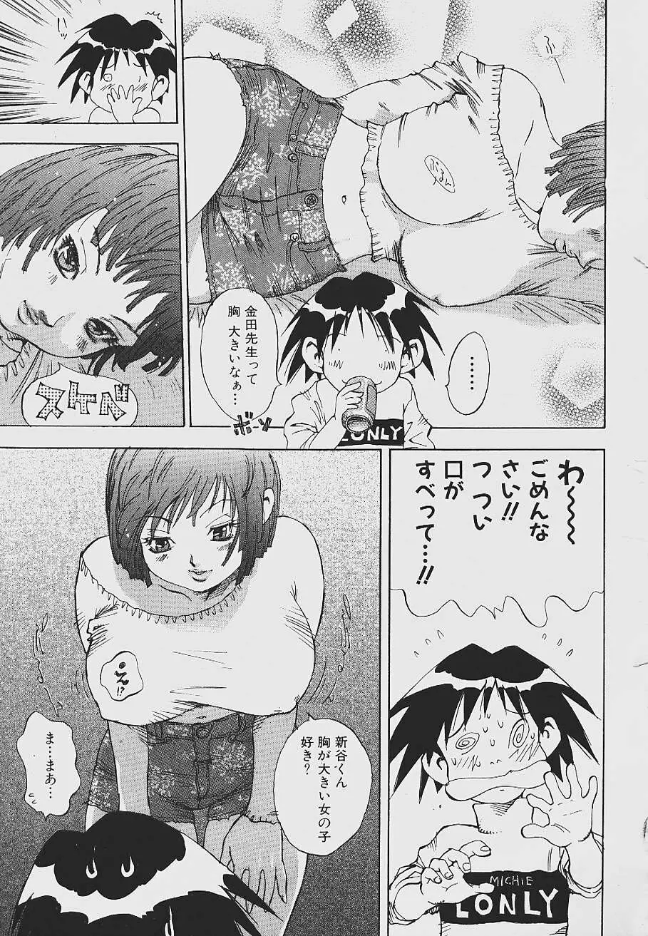 ねばねばネバーランド Page.77