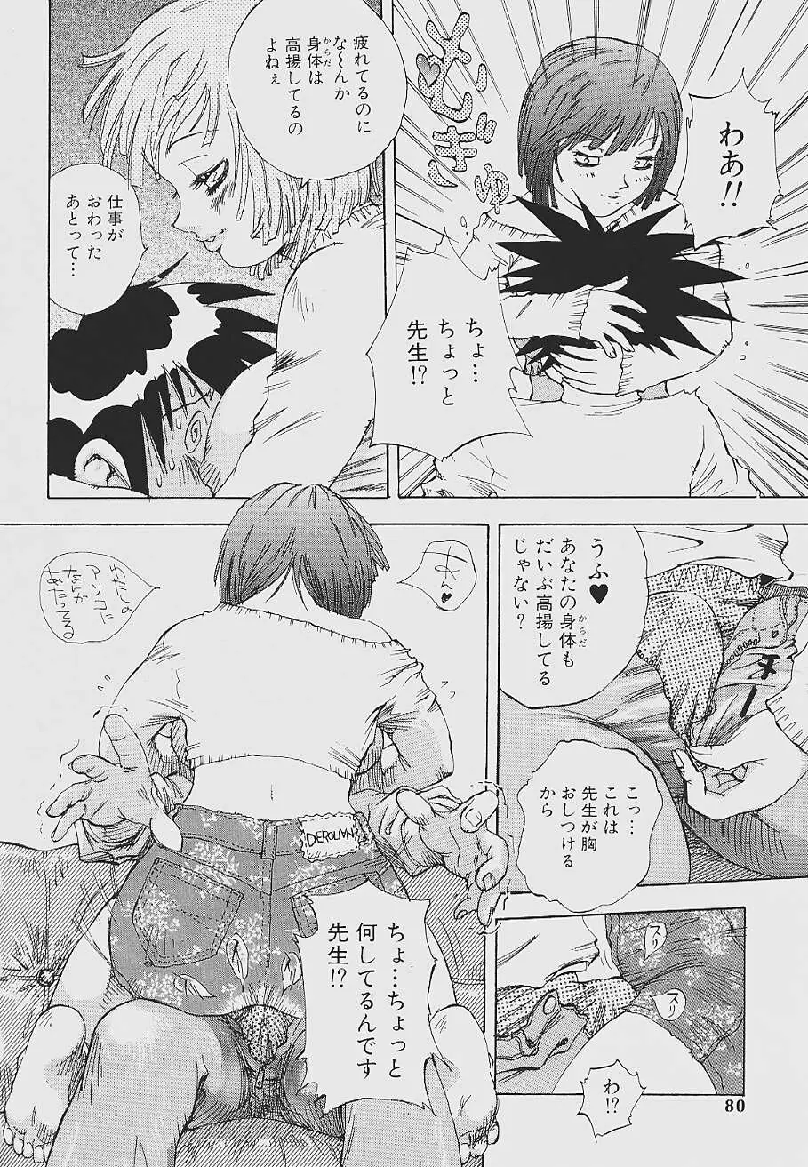 ねばねばネバーランド Page.78