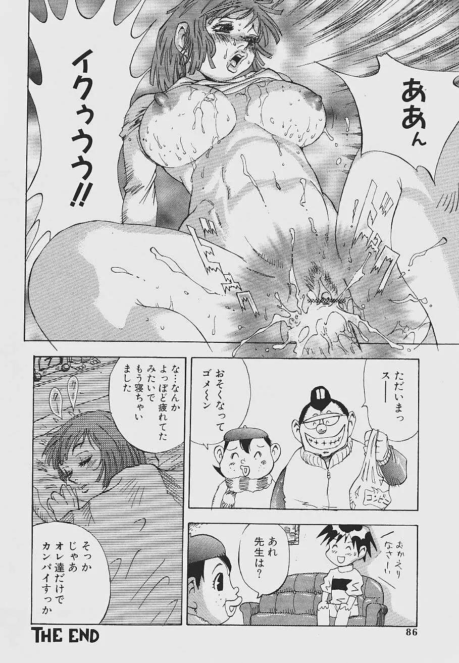 ねばねばネバーランド Page.84