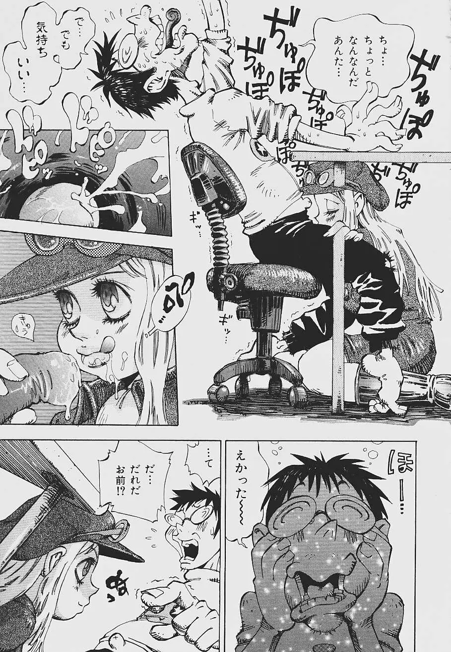 ねばねばネバーランド Page.9