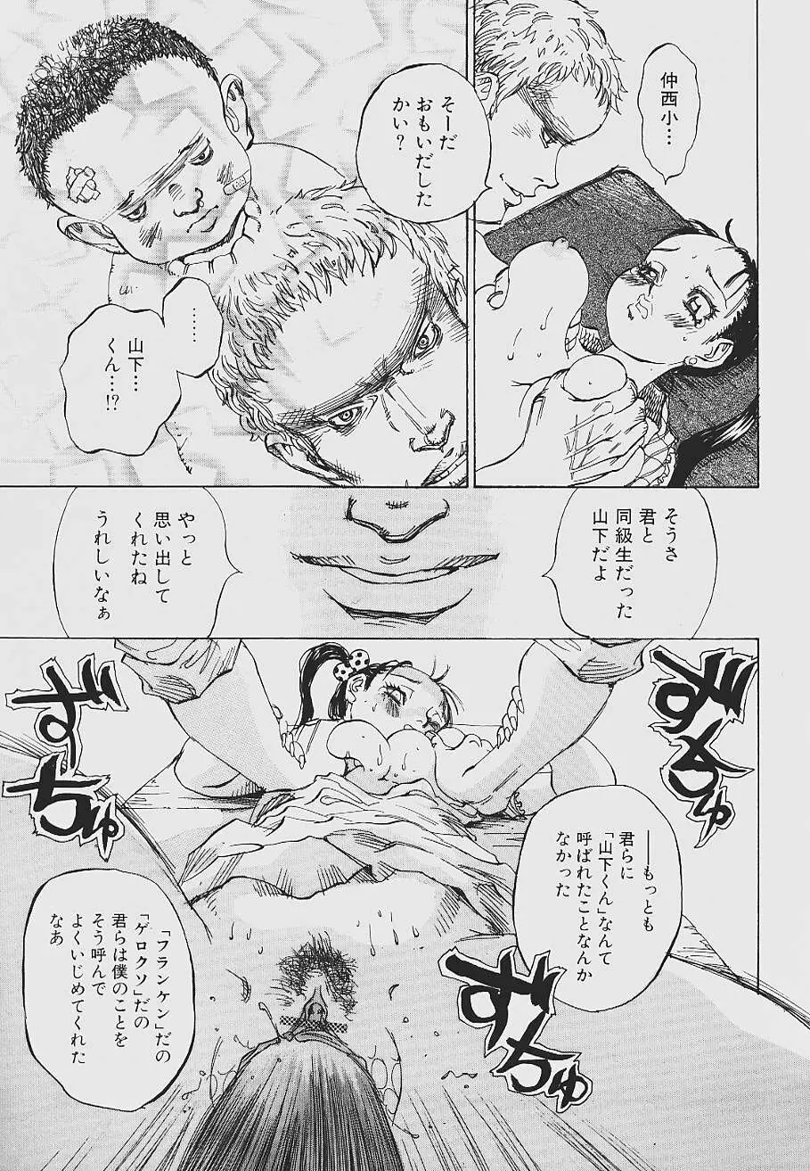 ねばねばネバーランド Page.95