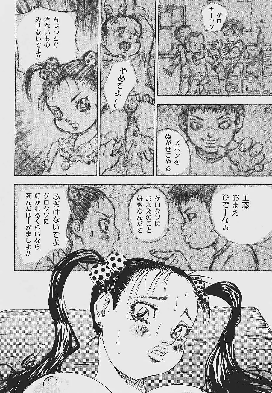 ねばねばネバーランド Page.96